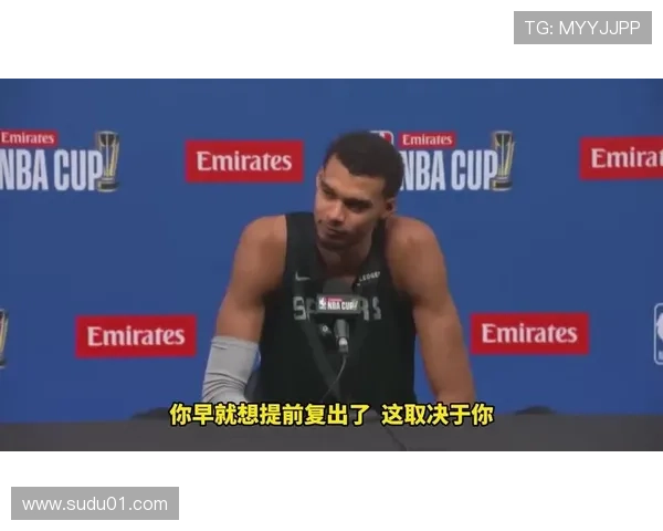 文班谈NBA门面真我人生之路